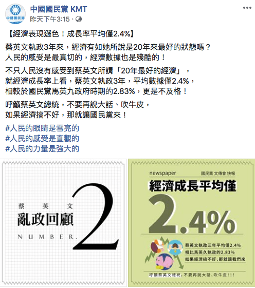 國民黨官方臉書粉絲團昨（19日）出版蔡英文亂政回顧第2集，結果卻把前總統馬英九的名字打錯。（翻攝自國民黨臉書）