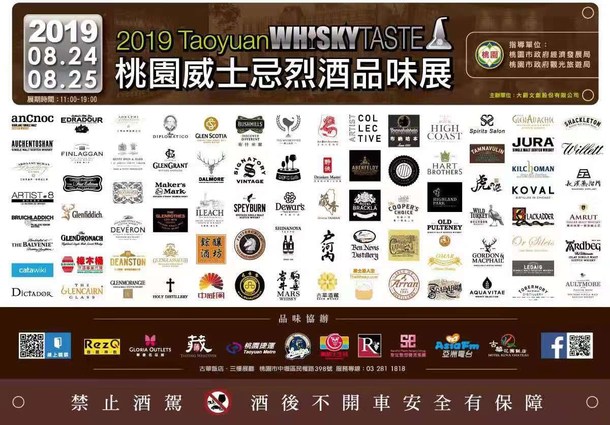 「2019 Whisky TASTE桃園威士忌烈酒品味展」已成當地促進觀光的重要活動。（古華花園酒店提供）