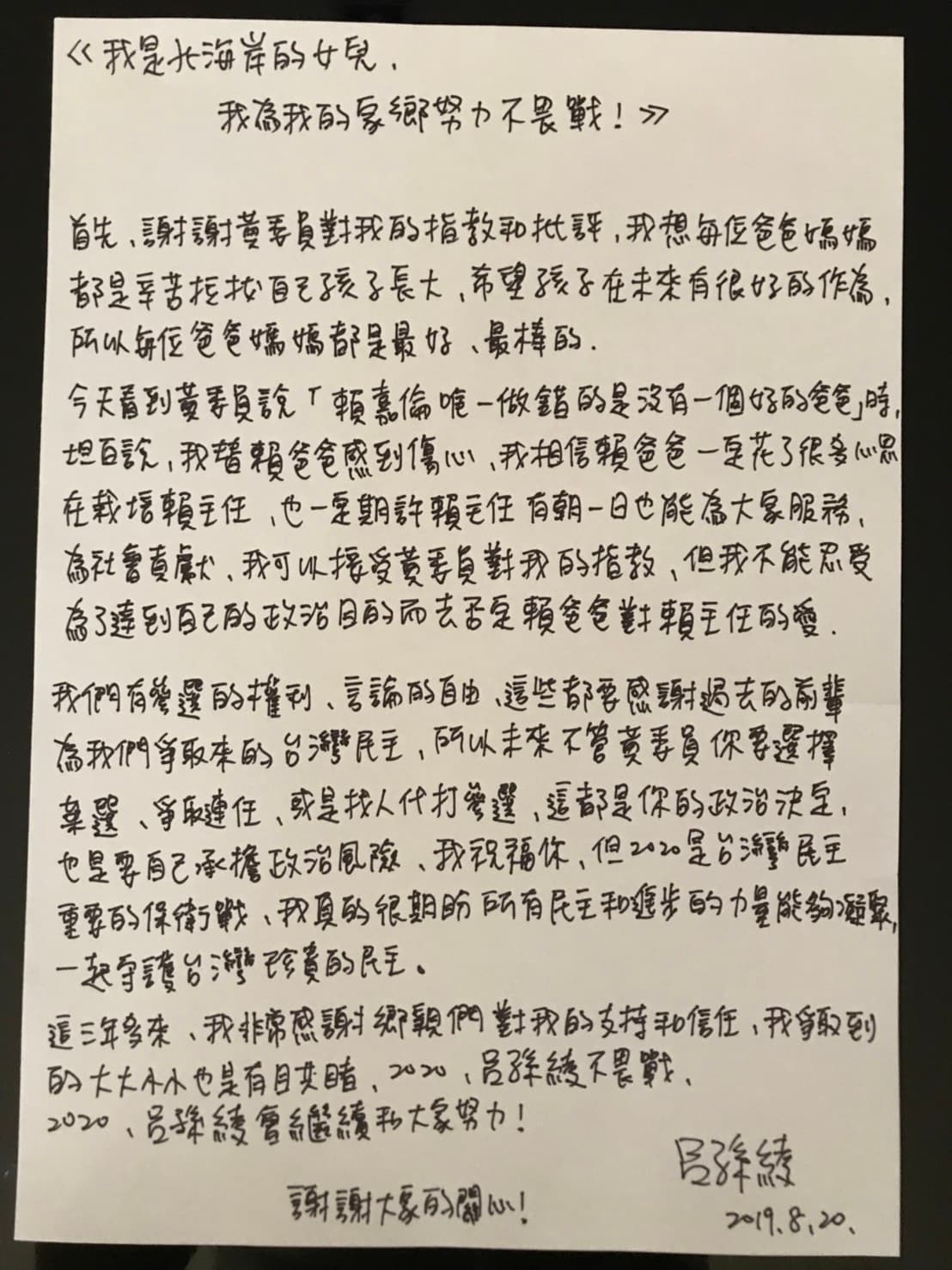 呂孫綾以手寫卡片回應黃國昌批評。（翻攝呂孫綾臉書）