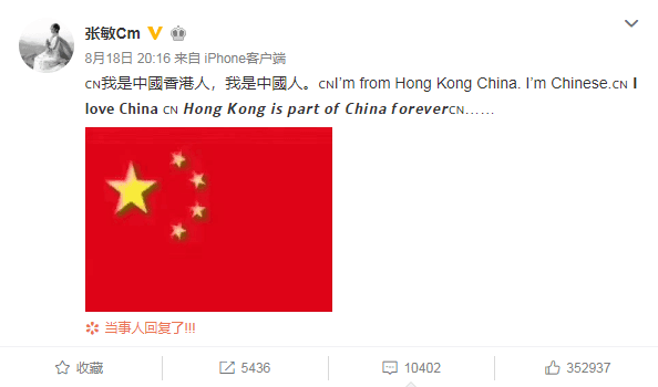 張敏日前表態是中國人，疑似為復出鋪路。（翻攝張敏微博）