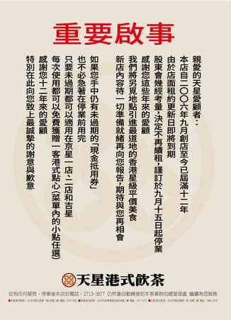 天星港式飲茶貼出公告，指出將於9月15日起停業。（翻攝天星港式飲茶官網）