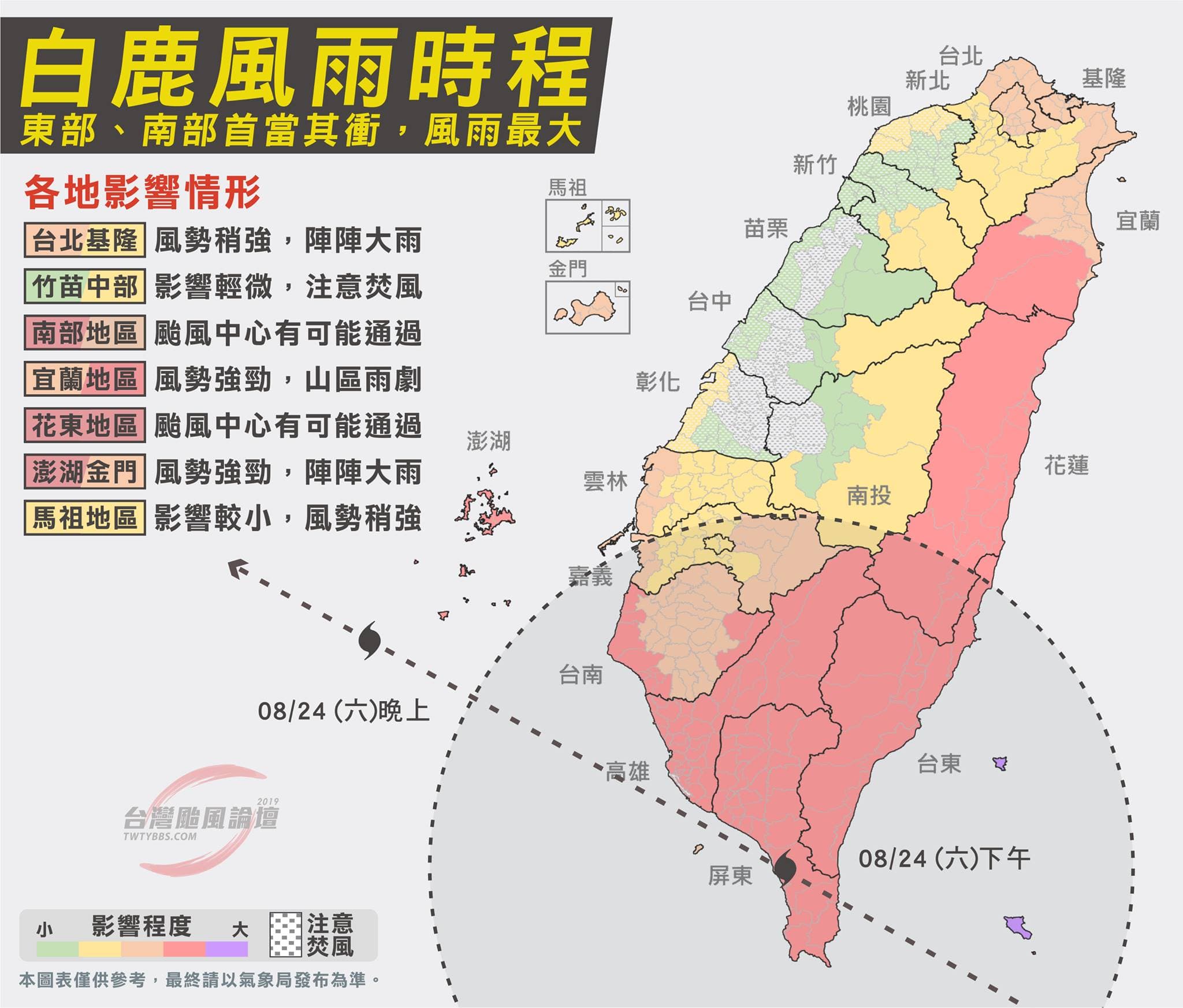 白鷺颱風近逼，全台影響狀況。（翻攝「台灣颱風論壇｜天氣特急」臉書）