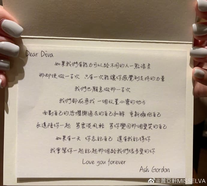卡片上支持度滿滿，寫下 love you forever。（翻攝自蕭亞軒微博）