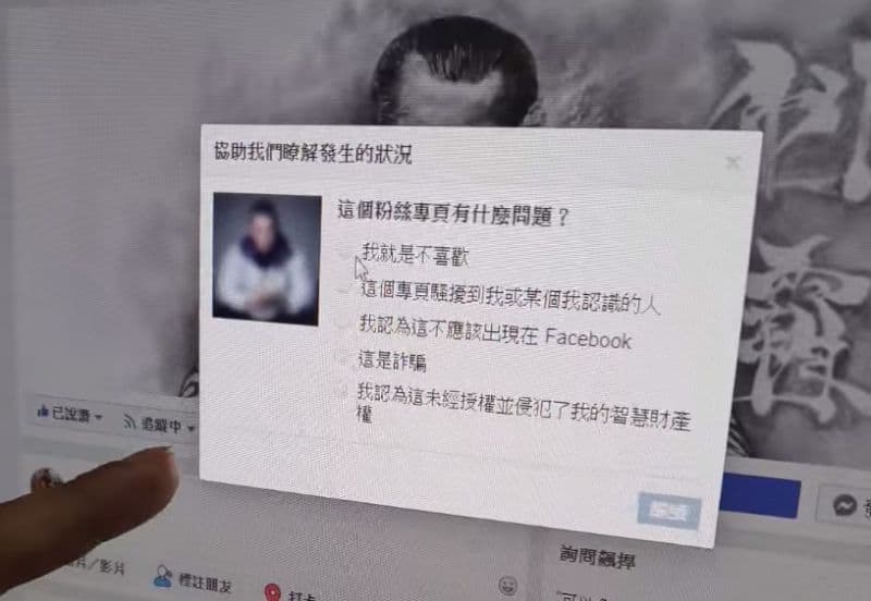 館長教網友如何檢舉他的粉專，沒想到館粉反過來去檢舉詹江村的個人臉書。（翻攝飆捍臉書）