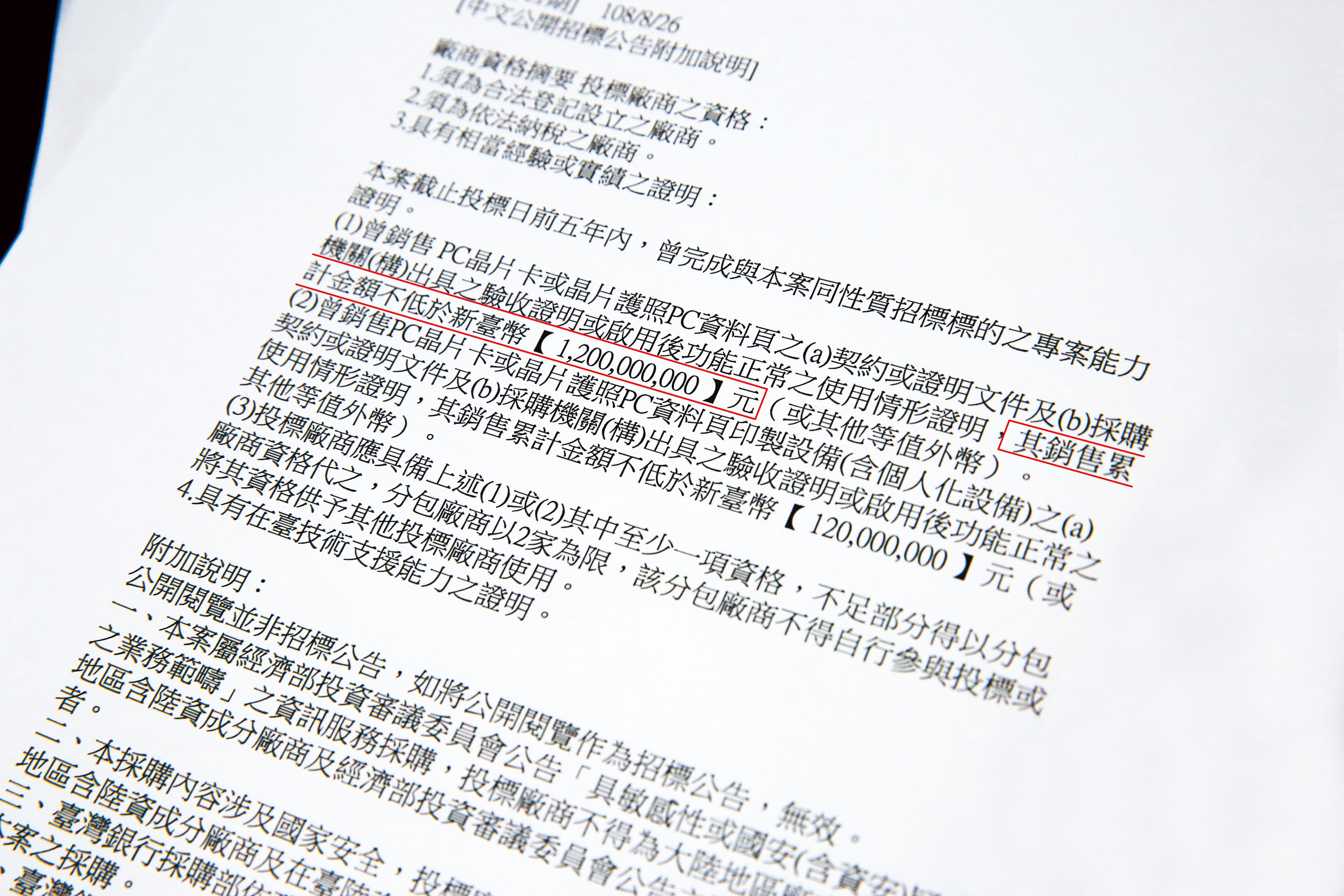 根據標案規格書，投標者須有12億元的實績，引發本土廠商不滿。