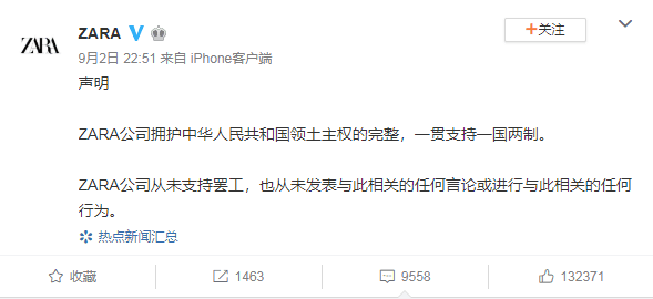 ZARA聲明指出挺一國兩制，有網友力挺稱關店能保護員工上下班安全。（翻攝ZARA微博）