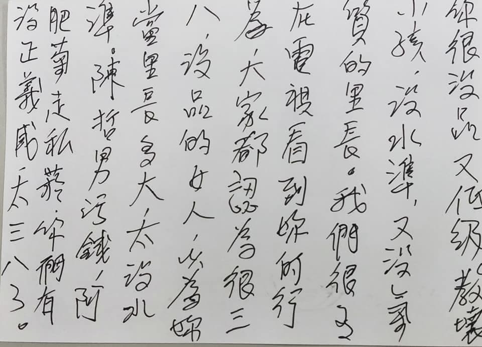 匿名明信片內容通篇都在辱罵沈秀玲，讓網友一致支持提告。（翻攝正興里里長沈秀玲服務處臉書）