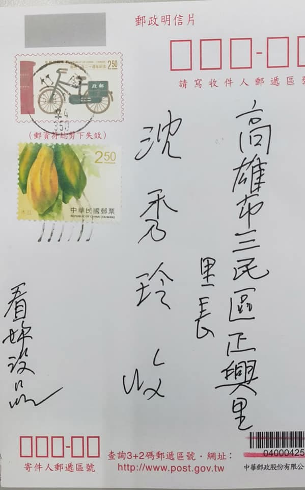 有一名住竹南的韓粉以署名「看妳沒品」寄明信片給沈秀玲。（翻攝正興里里長沈秀玲服務處臉書）