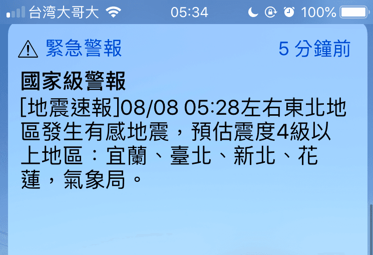 中央氣象局將在9月20日上午9點21分發布地震模擬演習簡訊，屆時收到簡訊的民眾請勿驚慌。圖為示意圖。（讀者提供）