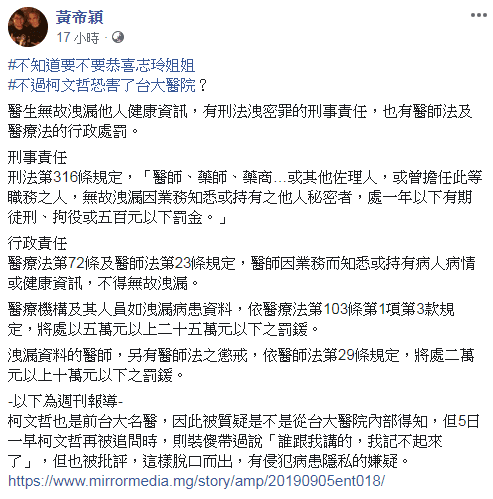 針對柯文哲爆林志玲懷孕一事，律師黃帝穎認為柯害慘台大醫院醫師。（翻攝黃帝穎臉書）