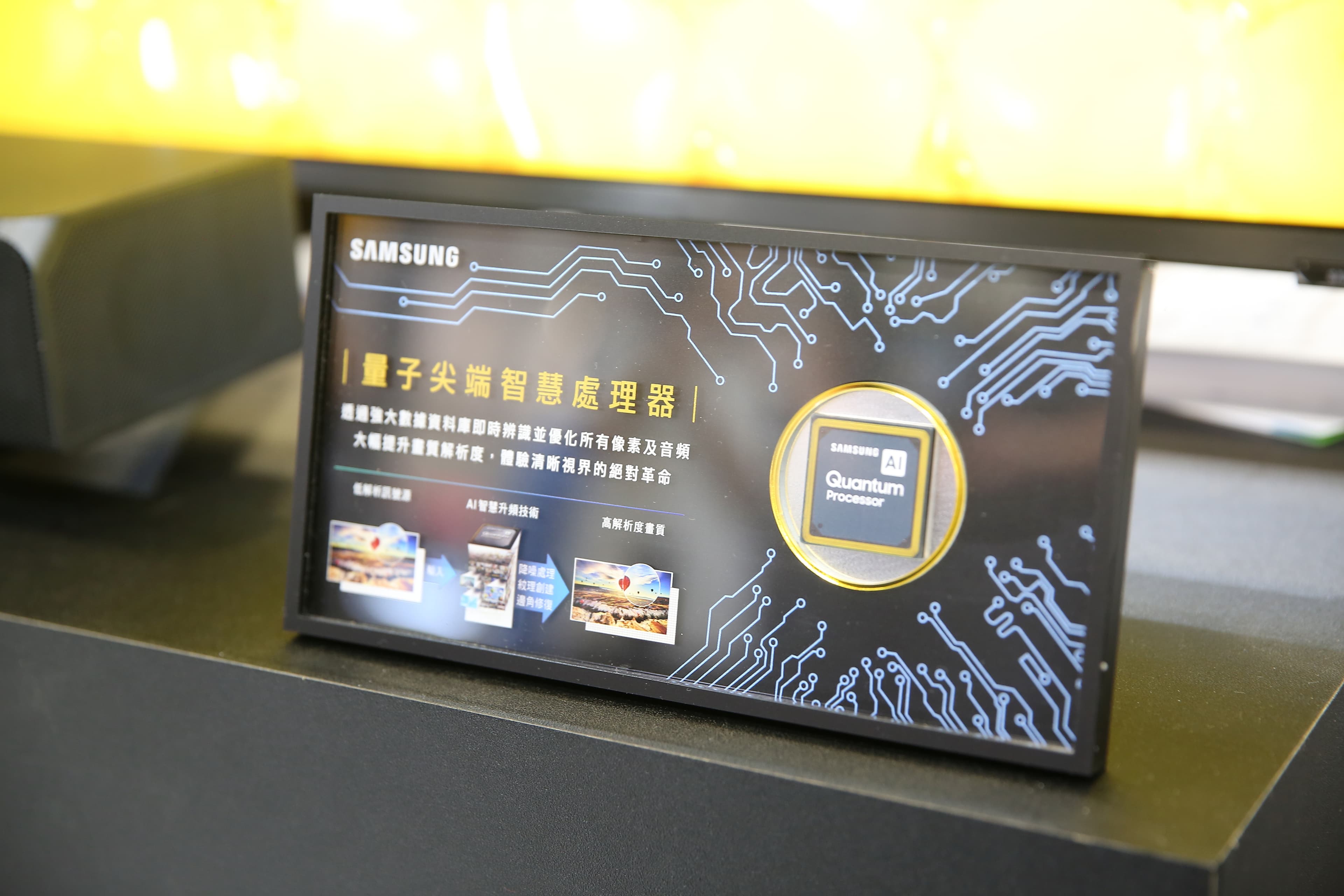 8K量子尖端智慧處理器更運用AI人工智慧學習，讓QLED 8K量子電視越看越完美。