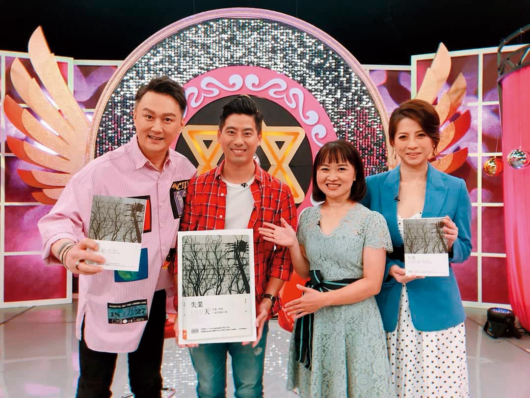 郭岱軒（左二）將自己失業期間的生活集結成冊，分享經驗給大家。（翻攝自郭岱軒臉書）