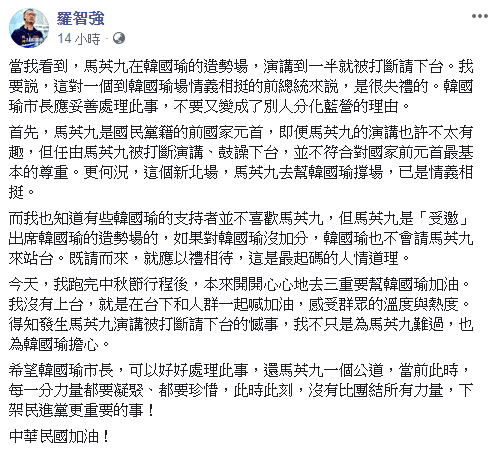 羅智強替馬英九抱不平，認為此事相當失禮。（翻攝羅智強臉書）