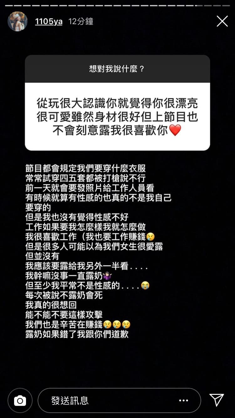 元元在IG限時動態上表示，節目都會規定藝人要什麼衣服。（翻攝自元元Instagram）