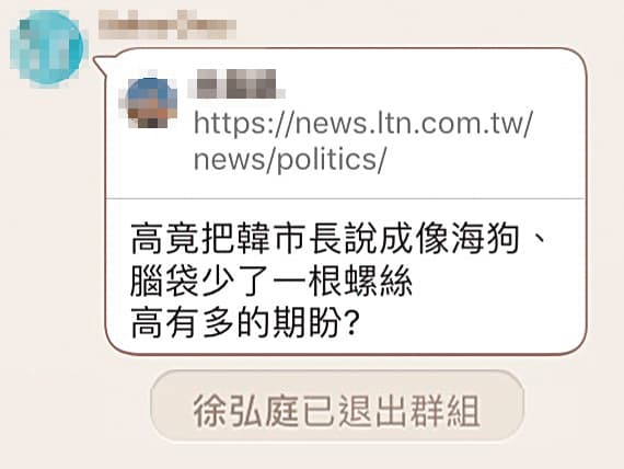 難忍OpenKMT群組黑韓言論的北市議員徐弘庭，乾脆退出群組（紅框處）。（讀者提供）