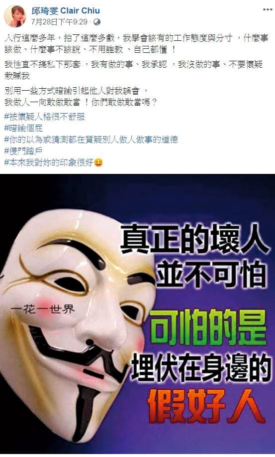 王瞳與馬俊麟妻子大戰，還爆出王瞳暗指是邱琦雯爆料的插曲；邱琦雯因此超級不爽，臉書痛譙王瞳，用字劇力萬鈞。（翻攝自邱琦雯臉書）