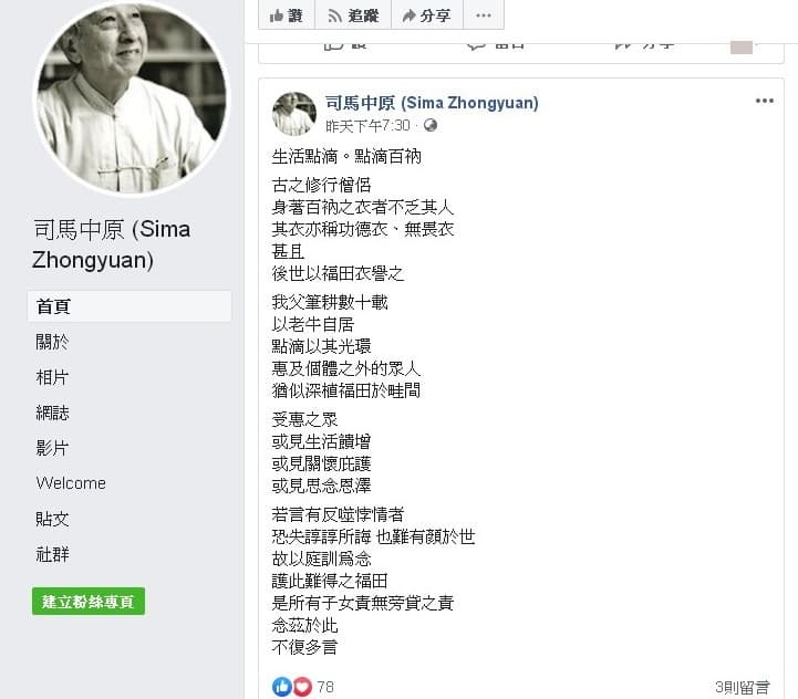 （翻攝自司馬中原粉絲專頁）