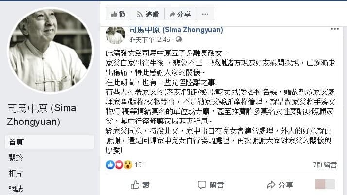 （翻攝自司馬中原粉絲專頁）