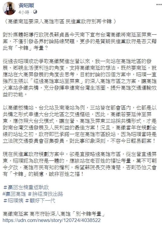 高雄立委黃昭順高鐵要南延應仿照大台北模式，讓左營、高雄及屏東三站採共構形式。（翻攝自黃昭順臉書）