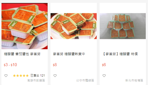 有不少網友看準懶人商機，在網路上販售麥當勞糖醋醬。（翻攝蝦皮購物網站）