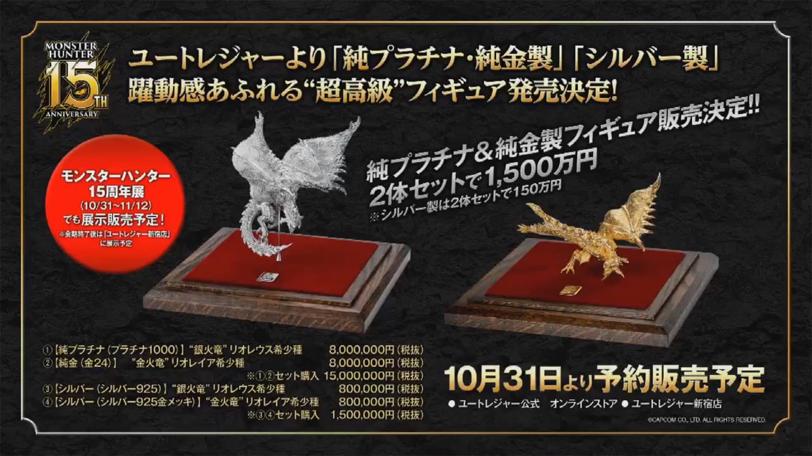 一組定價1500萬日圓、折合430萬新台幣的天價紀念周邊。（翻攝自MH_official_JP Twitter）