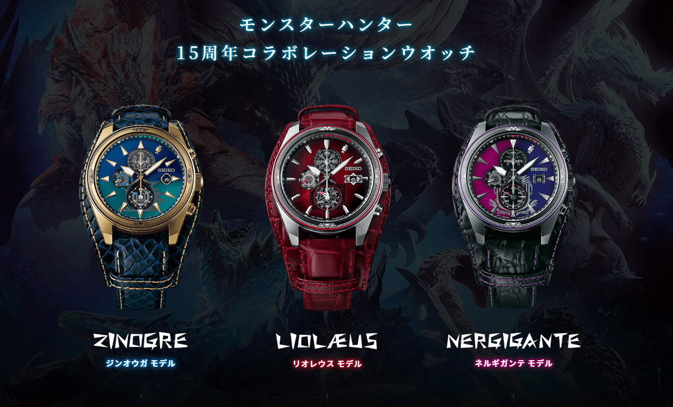 《魔物獵人》與Seiko聯名，推出15週年紀念機械腕錶。（翻攝自日本Seiko官網）