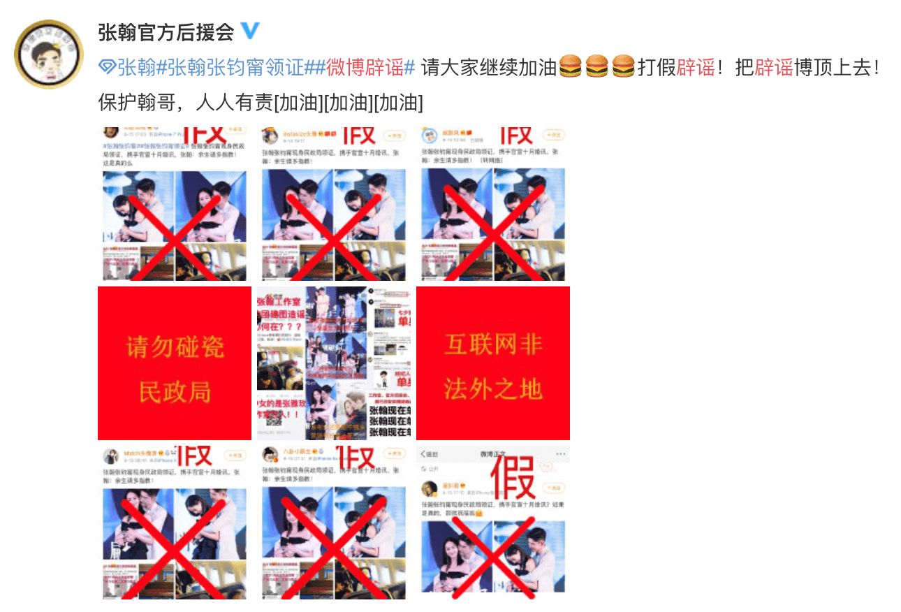 張翰官方後援會第一時間出面闢謠，表示這是假消息。（翻攝自微博「張翰官方後援會」）