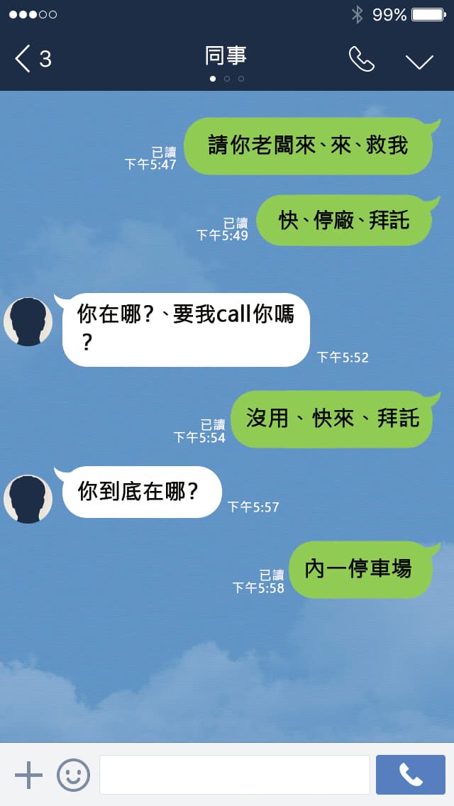 小美透過LINE向同事求救，連身處停車場，都打錯字成「停廠」，可見情況十分危急，成為阿強有罪的關鍵證據。（示意畫面）