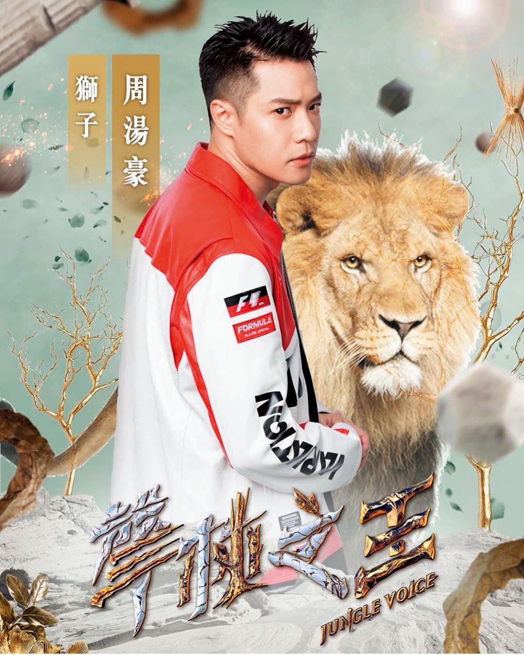 周湯豪爆紅後棄偶像形象以選手身分參加《中國新說唱》節目，回台後晉級成《聲林之王2》的飛行導師。（翻攝自周湯豪IG）