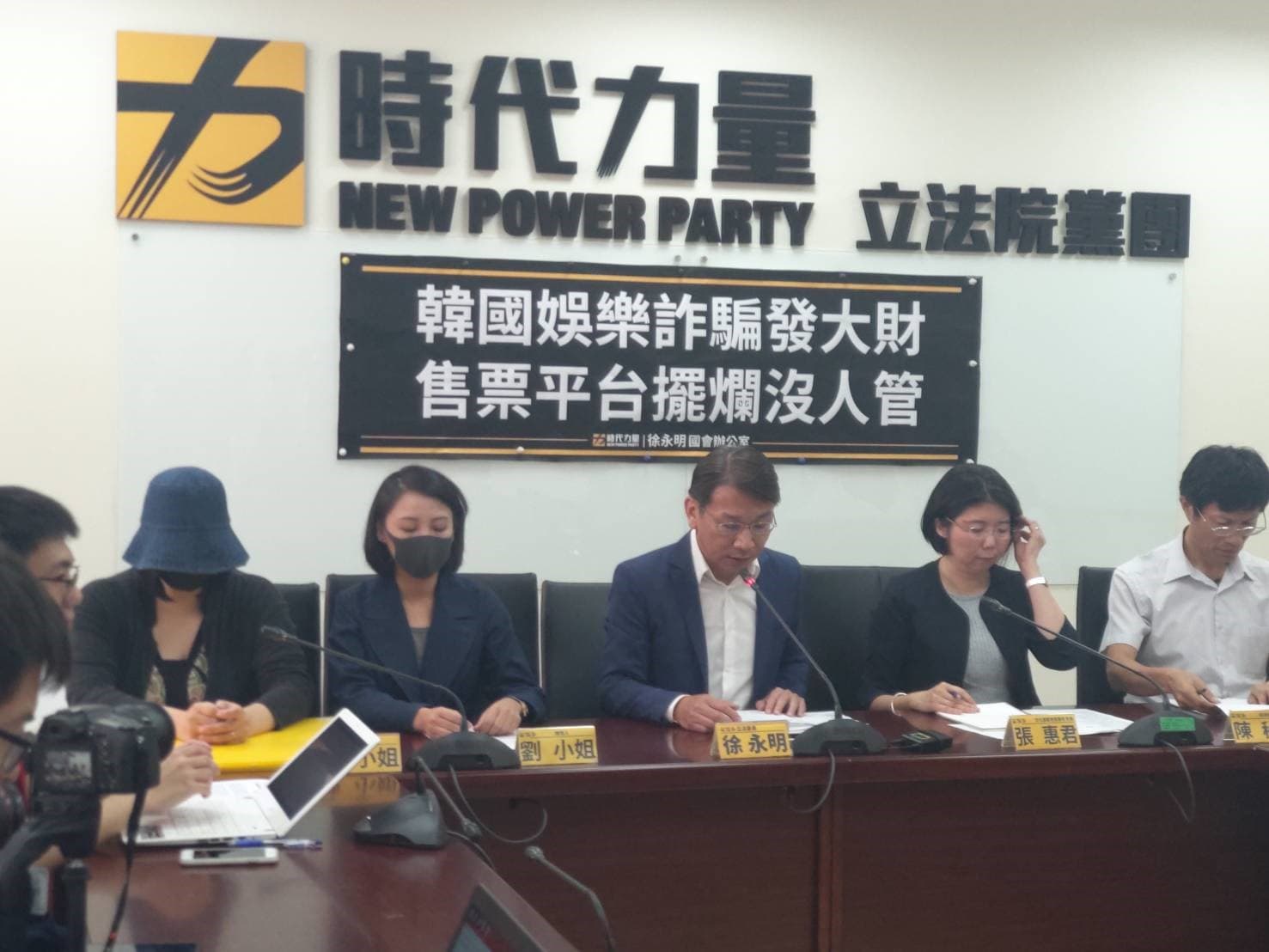 時代力量立法委員徐永明及受害粉絲召開記者會，文化部、經濟部、行政院消保處相關人員也出席記者會。