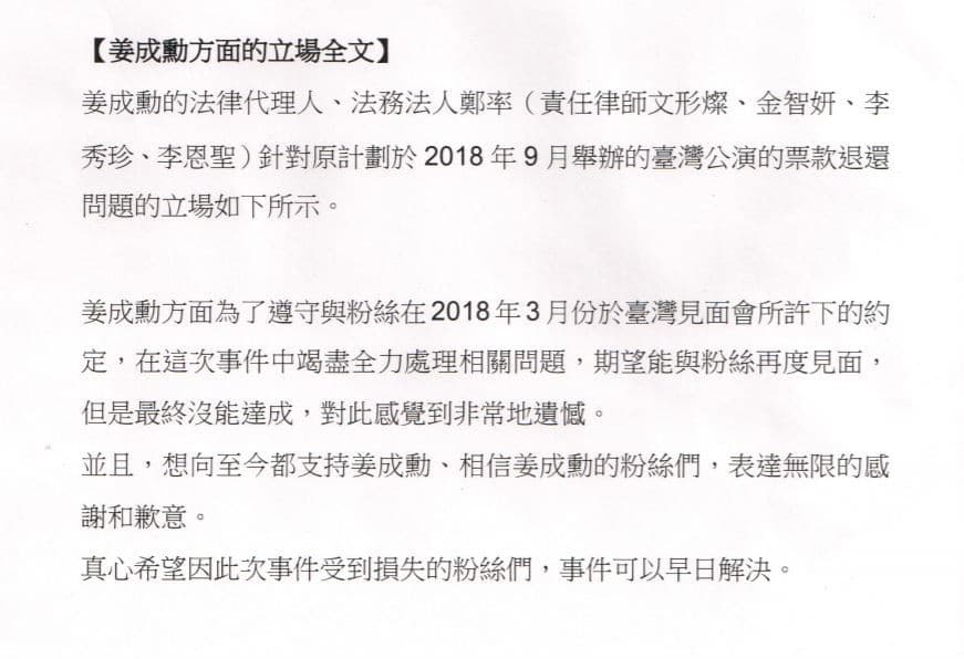 姜成勳針對台灣主辦方在取消活動後未退款給粉絲，表示希望事件盡快解決。（立法委員徐永明國會辦公室提供）