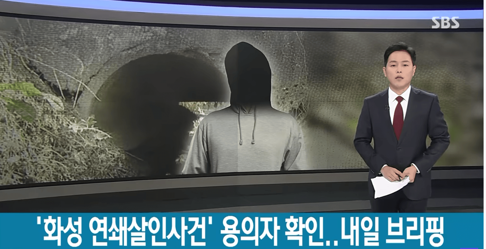 韓國SBS新聞台昨（18日）報導華城連續殺人事件的真凶身分已透過DNA確認。（網路圖片）