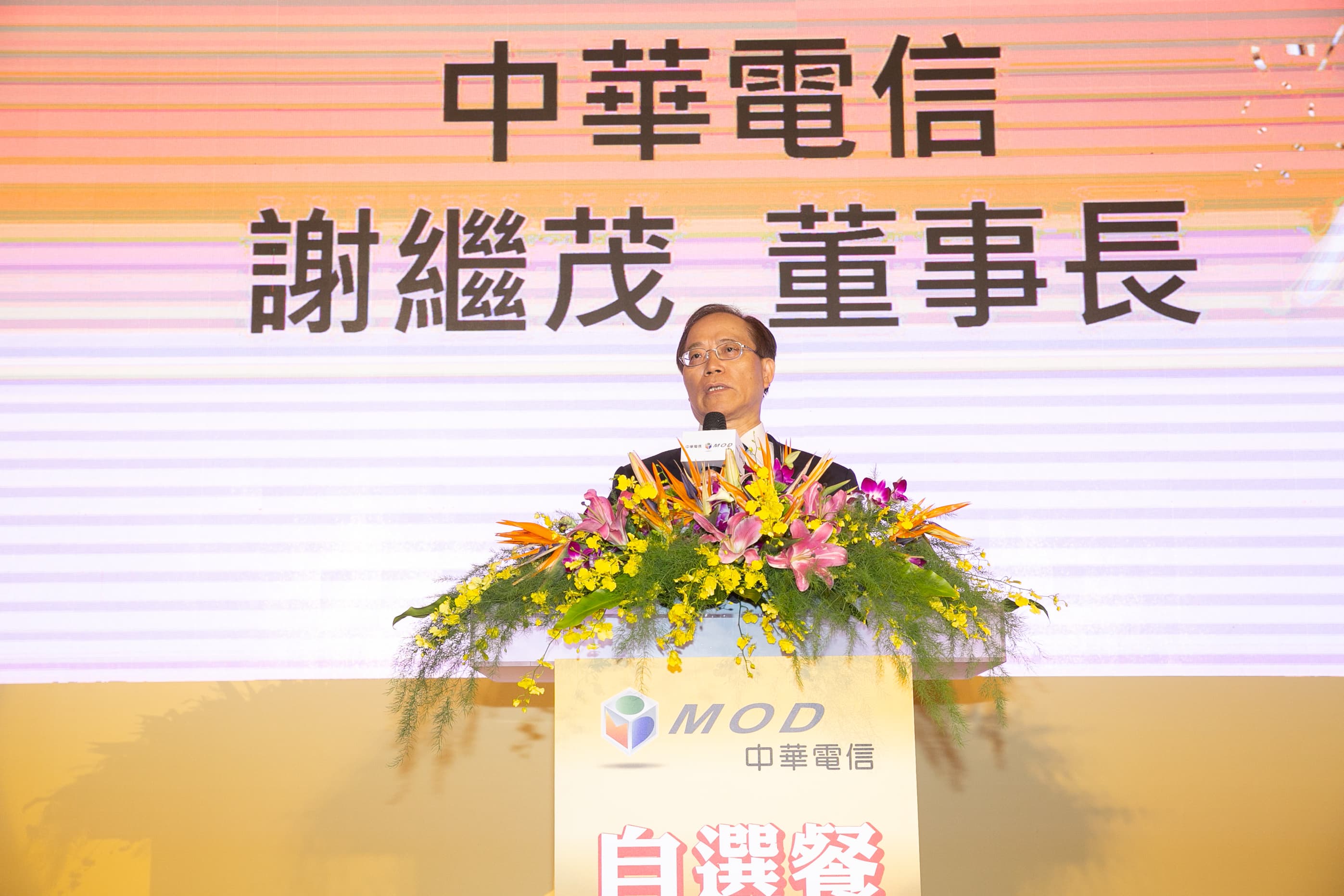 董事長謝繼茂表示，MOD還權於民，讓消費者看多少、付多少。