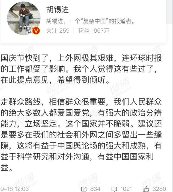 中國官媒胡錫進抱怨上外網極其艱難，連工作都受影響。（翻攝胡錫進微博）