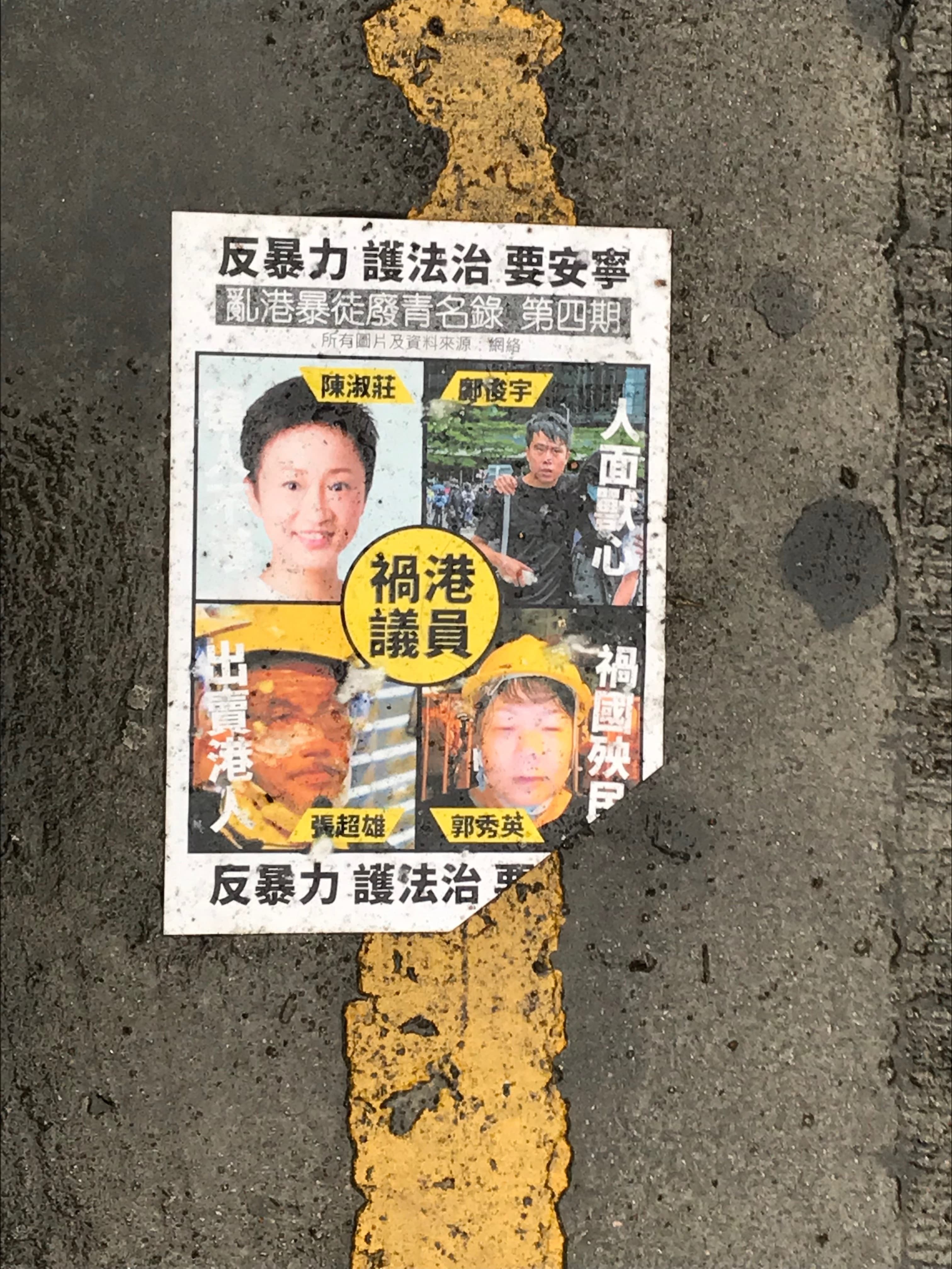 香港泛民主派議員們的臉被印上海報，寫著「亂港暴徒廢青名錄」、「禍港議員」。