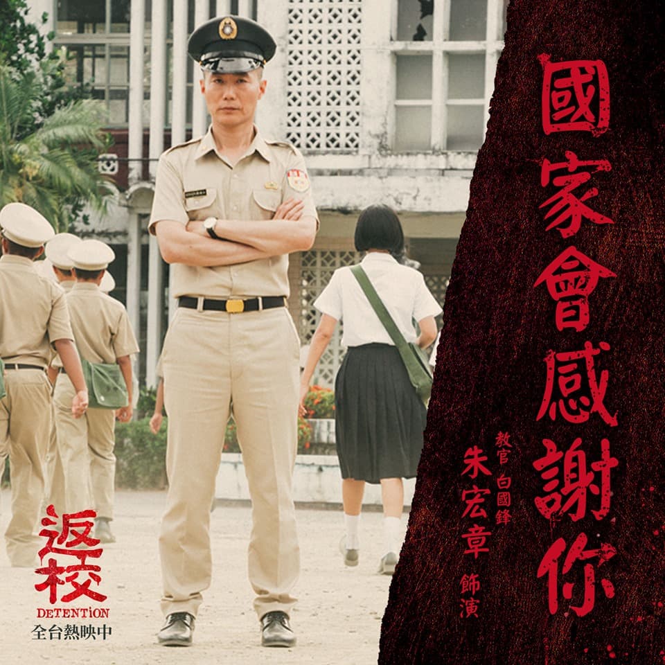 教官一角引起很多討論，他的金句「國家會感謝你」，令人不寒而慄。（翻攝自《返校》粉絲頁）