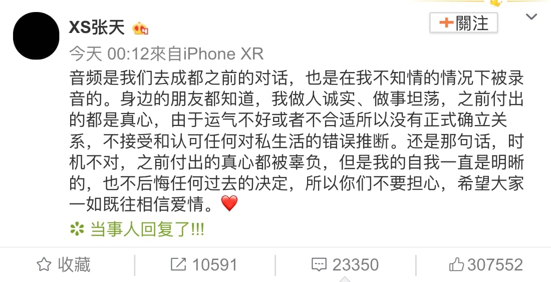 張天透過私人帳號表示不知道被錄音，但自己的感情觀坦蕩蕩都是真心相待。（翻攝自張天微博）