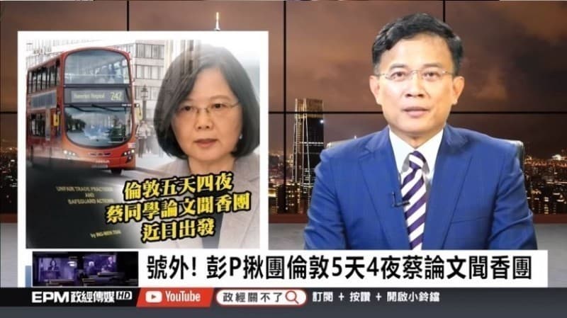 前政論主持人彭文正不斷透過網路節目,猛咬蔡英文博士學歷。(翻攝自政經關不了YouTube)