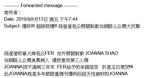本刊收到爆料，阮經天前女友Joanna介入孫瑩瑩與李仕凡之間不成，憤而上網大掀這對夫妻醜料。