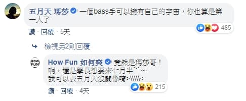 瑪莎到HowHow臉書留言互動，HowHow還提出要交換團體。（翻攝自How Fun 如何爽臉書）
