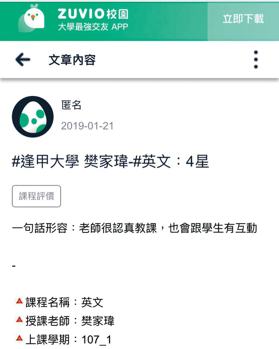樊家瑋長相甜美、教學方式又活潑，在校園中很受學生喜愛。（翻攝自網路）