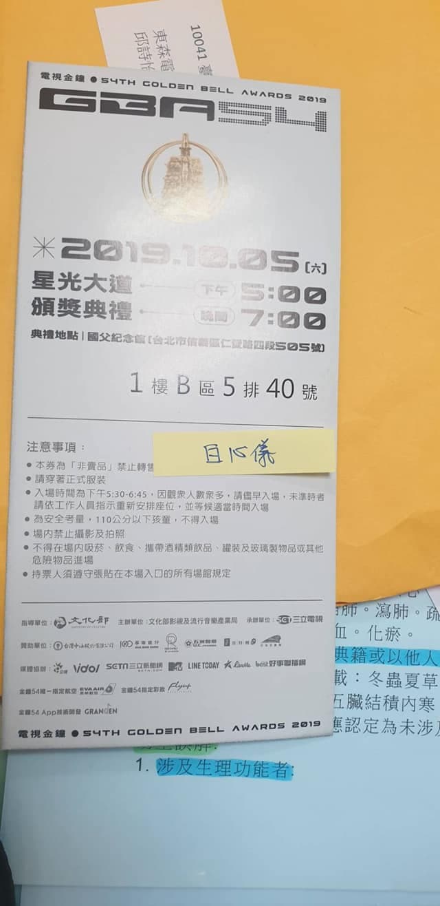 原本的座位表，白心儀表示將收藏，當作書籤使用。（翻攝白心儀臉書）