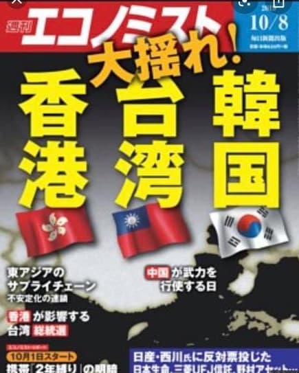 日本財經雜誌「週刊エコノミスト」最新一期封面 。圖取自「週刊エコノミスト」官方網頁。