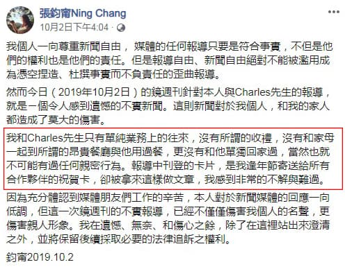 張鈞甯在臉書上發文澄清最近議論紛紛的緋聞情事。（翻攝自張鈞甯臉書）