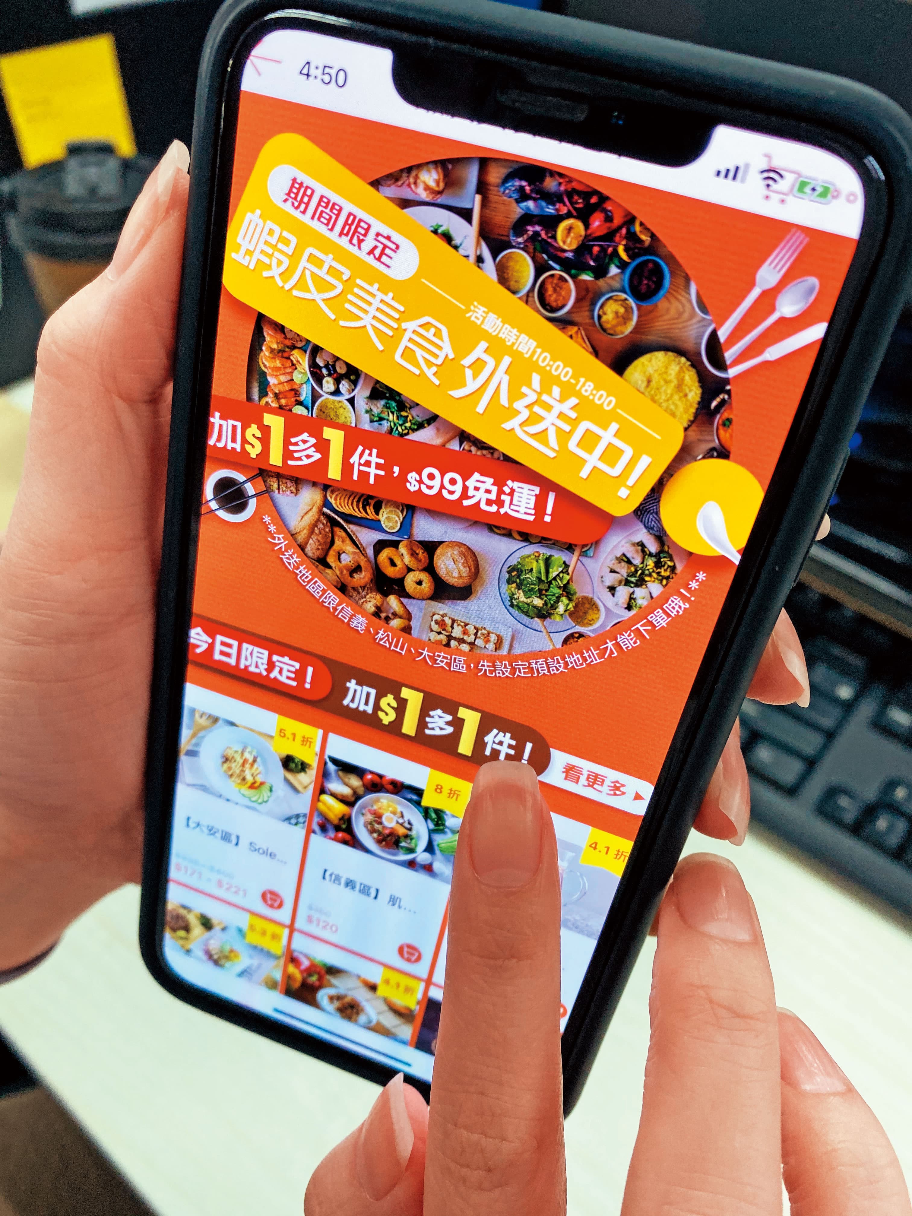 蝦皮購物日前於北市松山區、信義區和大安區推出期間限定美食外送活動。