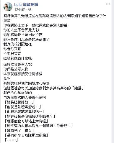 LuLu近來成為熱門主持人選，但也有不少批評聲浪。（翻攝自LuLu臉書）