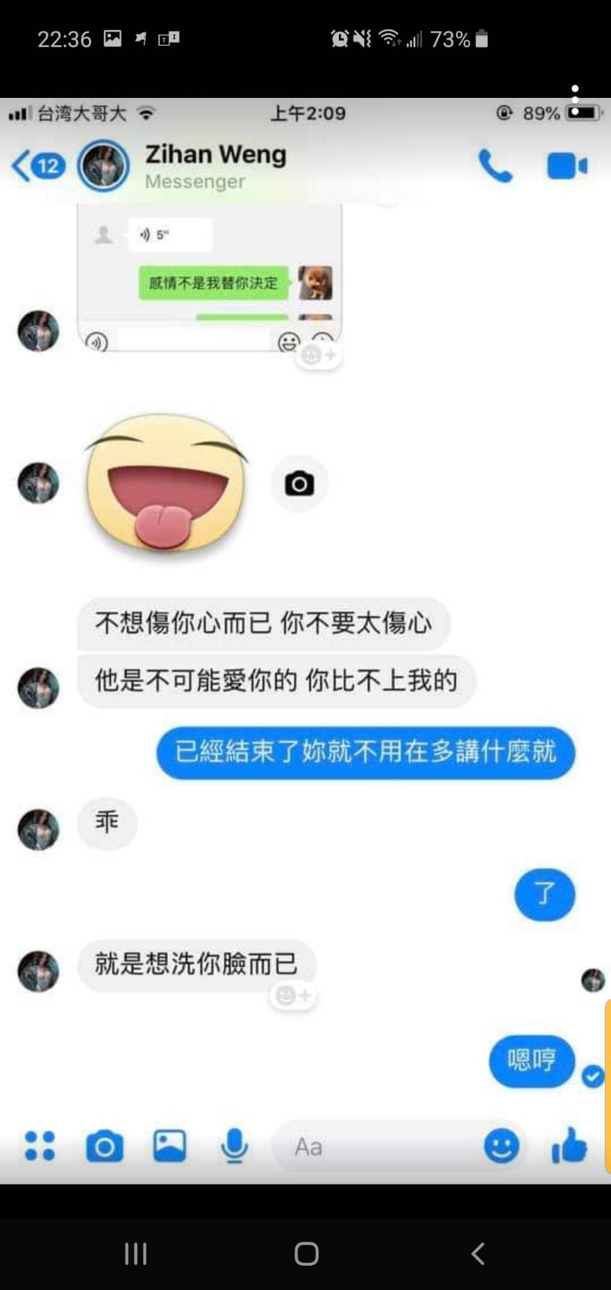 翁子涵被本刊讀者起底為了兒女私情而嗆聲的過往。（讀者提供）