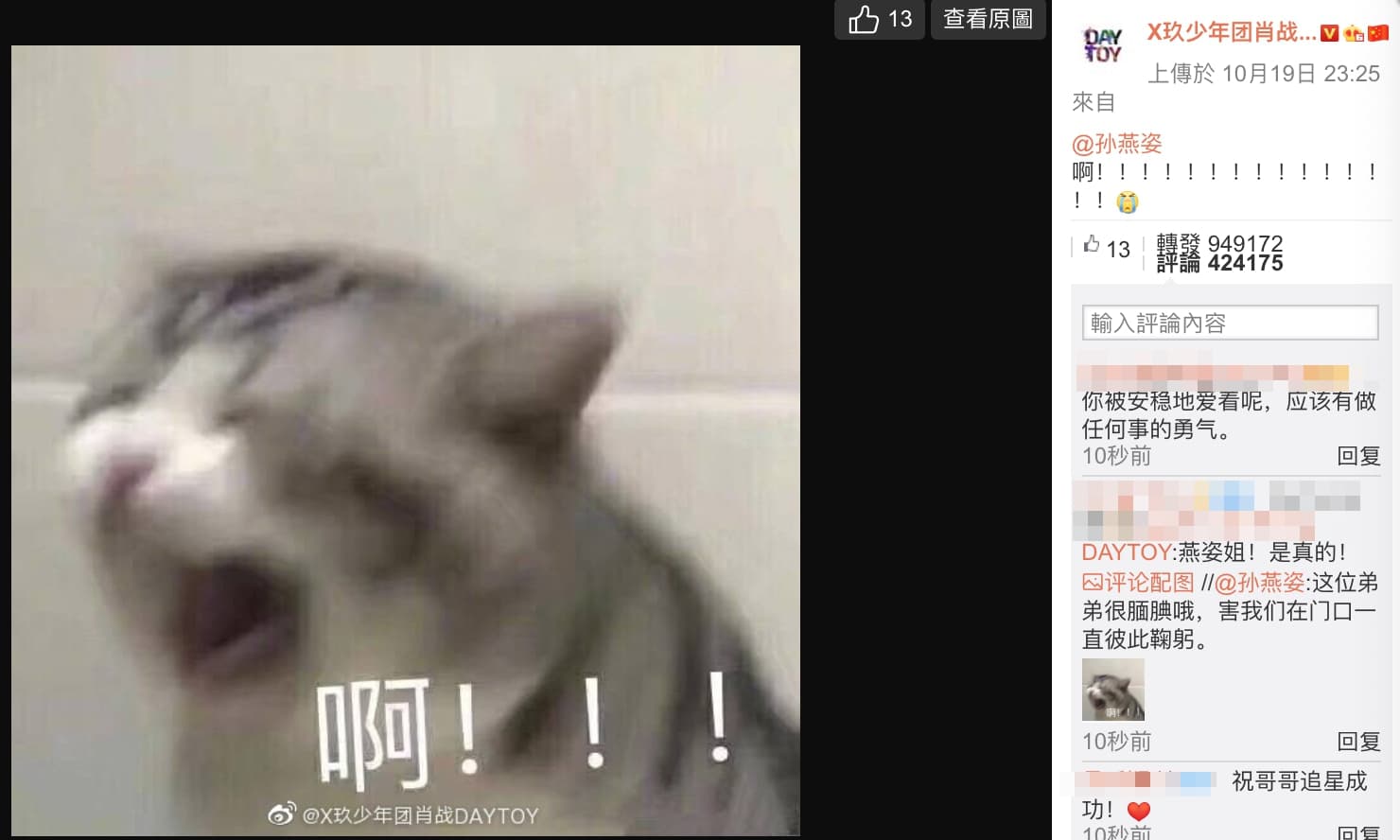 孫燕姿回肖戰微博稱讚他有禮貌，讓他又激動貼圖留言。（翻攝自肖戰微博）