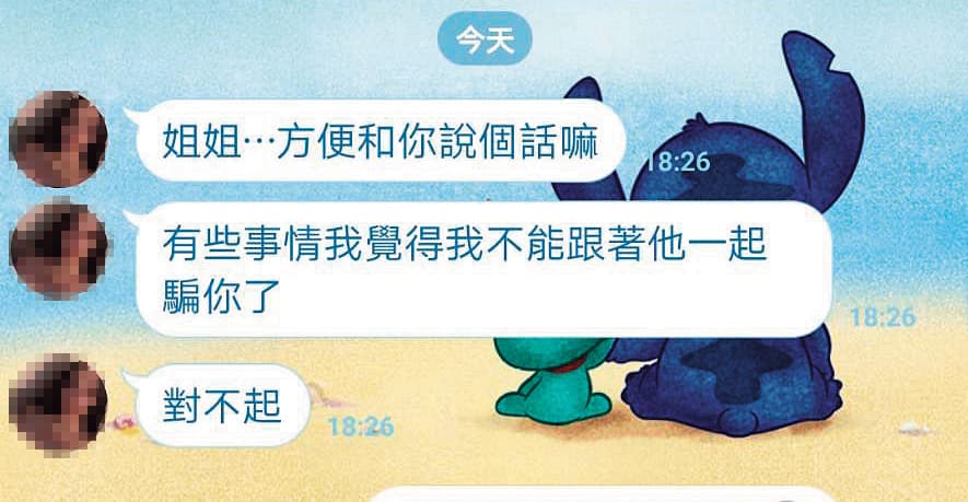 胡嘉嘉女兒得知被告後，傳訊息向房東致歉。（讀者提供）
