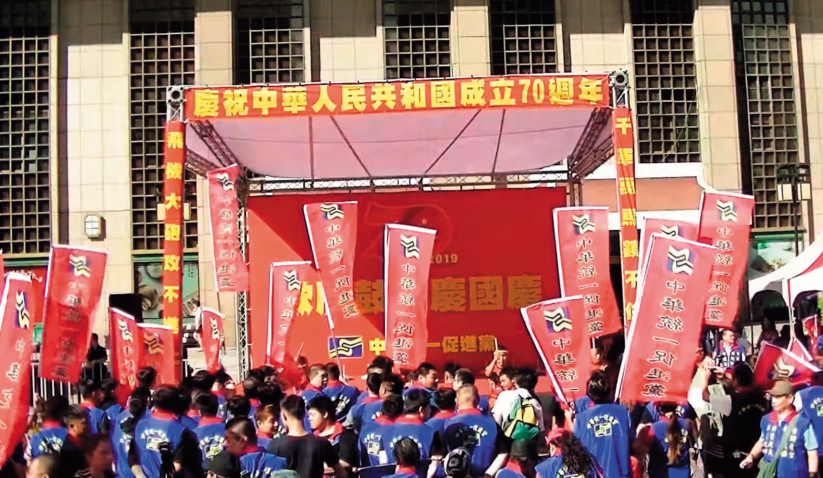 統促黨10月1日在台北火車站旁舉辦慶祝中國國慶活動，未經政府核准集會遊行而被警方驅離。（翻攝統促黨臉書）